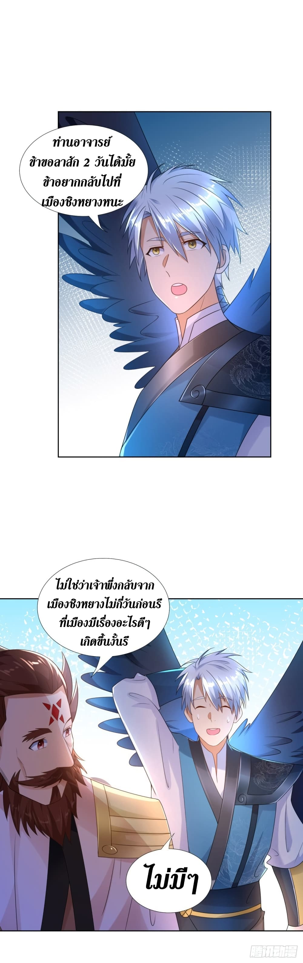 Zhi Zun Chong Sheng page 9