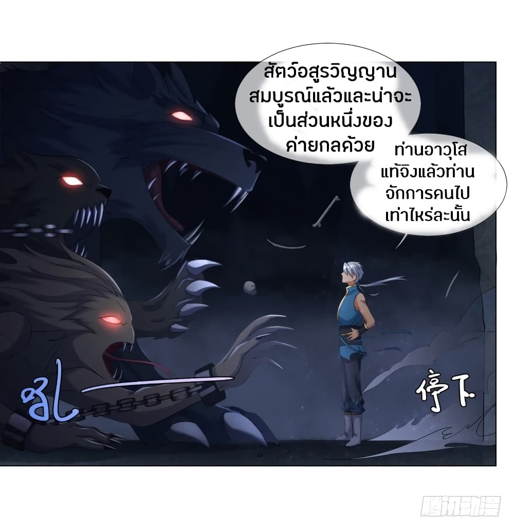 Zhi Zun Chong Sheng page 3