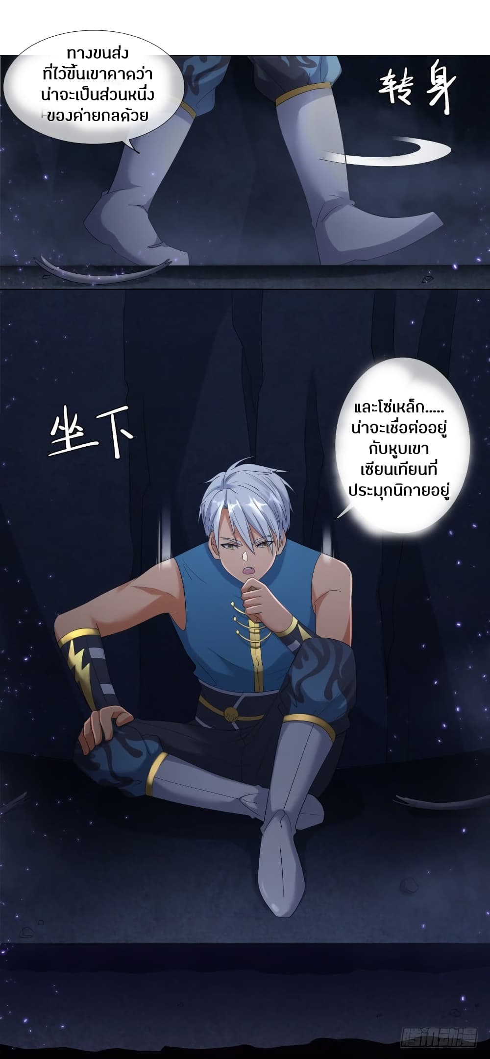 Zhi Zun Chong Sheng page 4