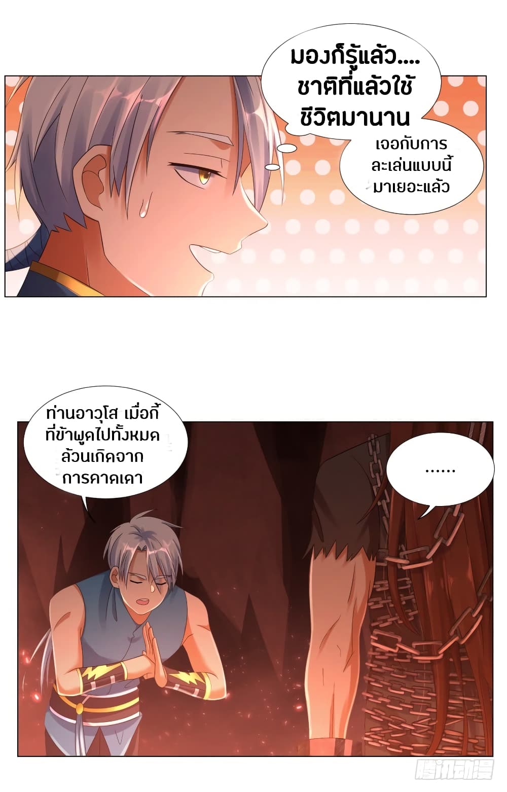 Zhi Zun Chong Sheng page 11