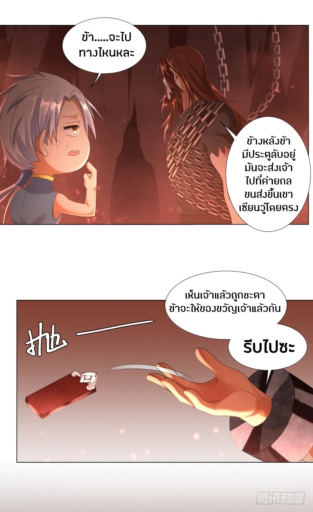 Zhi Zun Chong Sheng page 13