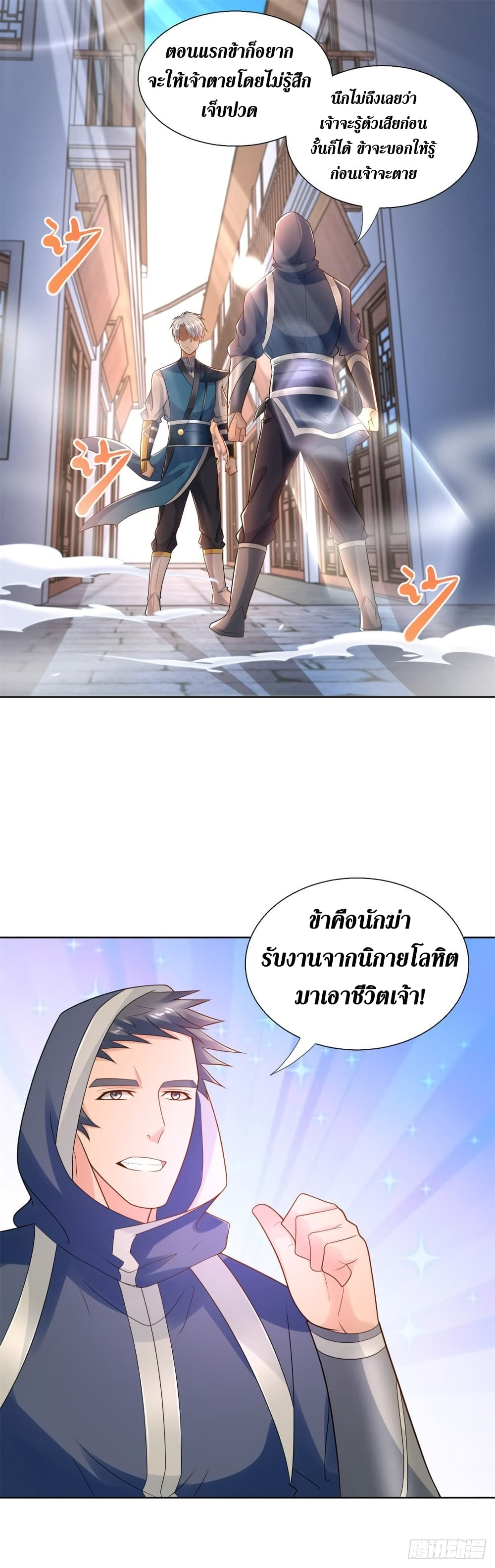 Zhi Zun Chong Sheng page 2