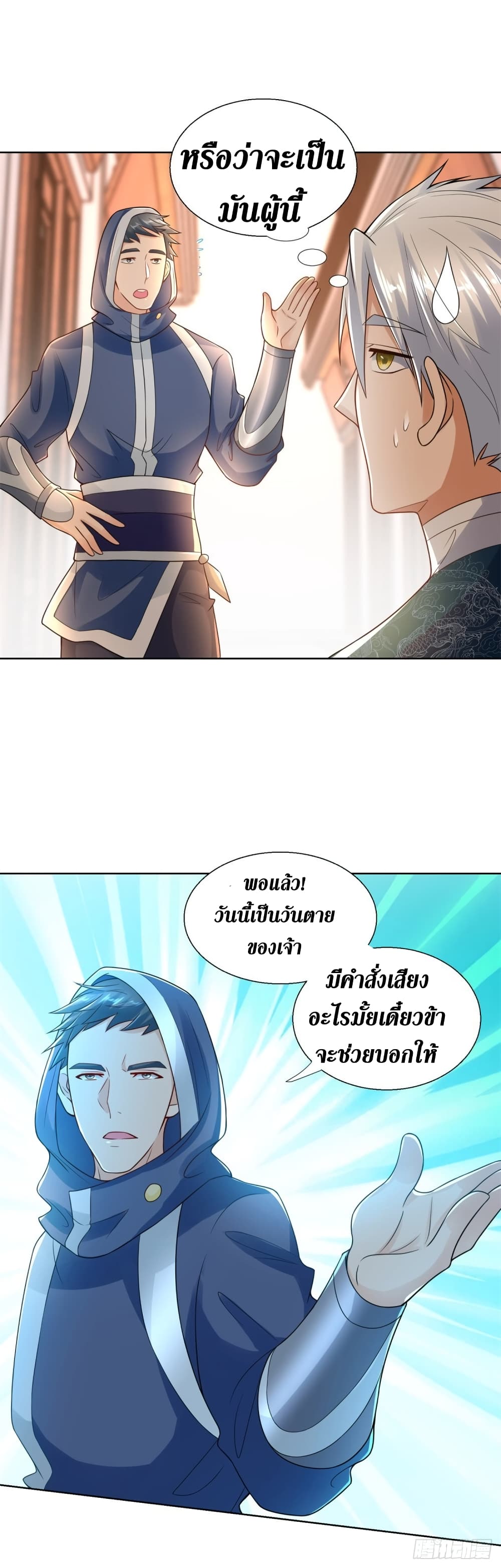 Zhi Zun Chong Sheng page 5