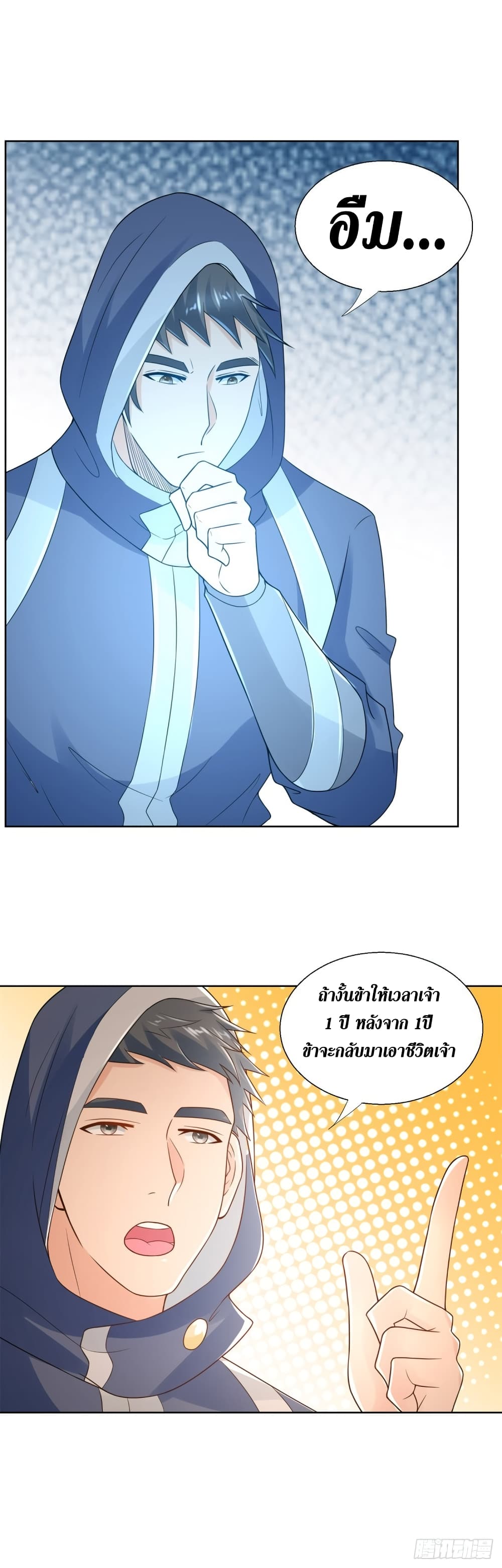Zhi Zun Chong Sheng page 7