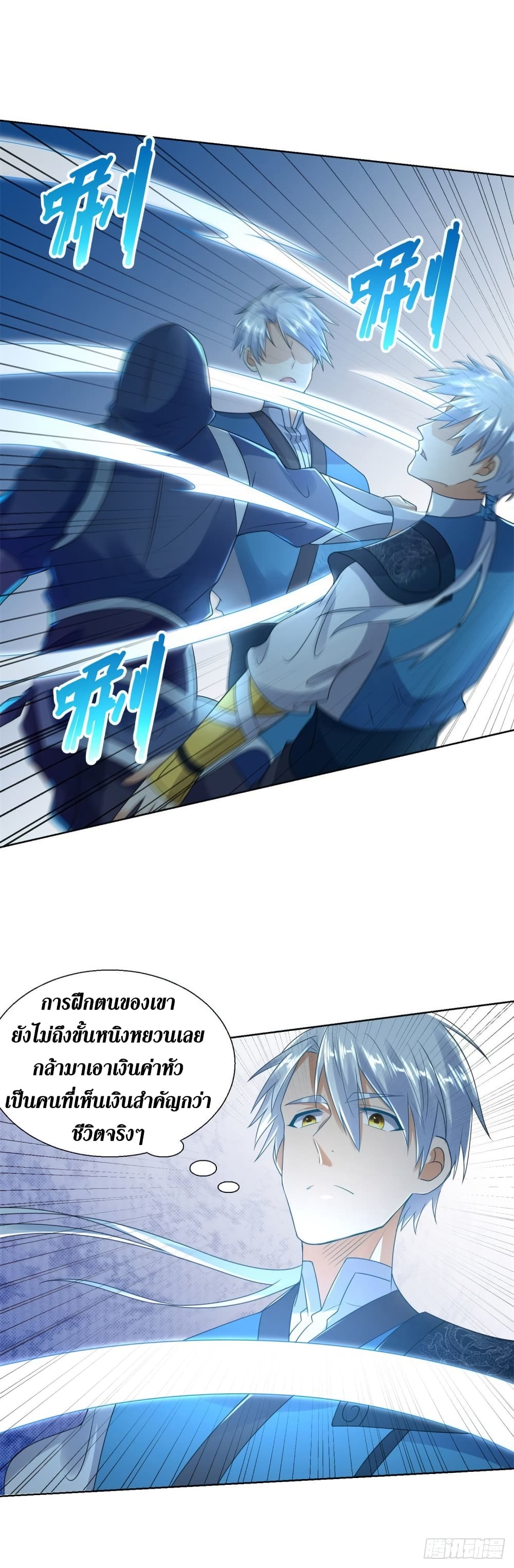 Zhi Zun Chong Sheng page 9