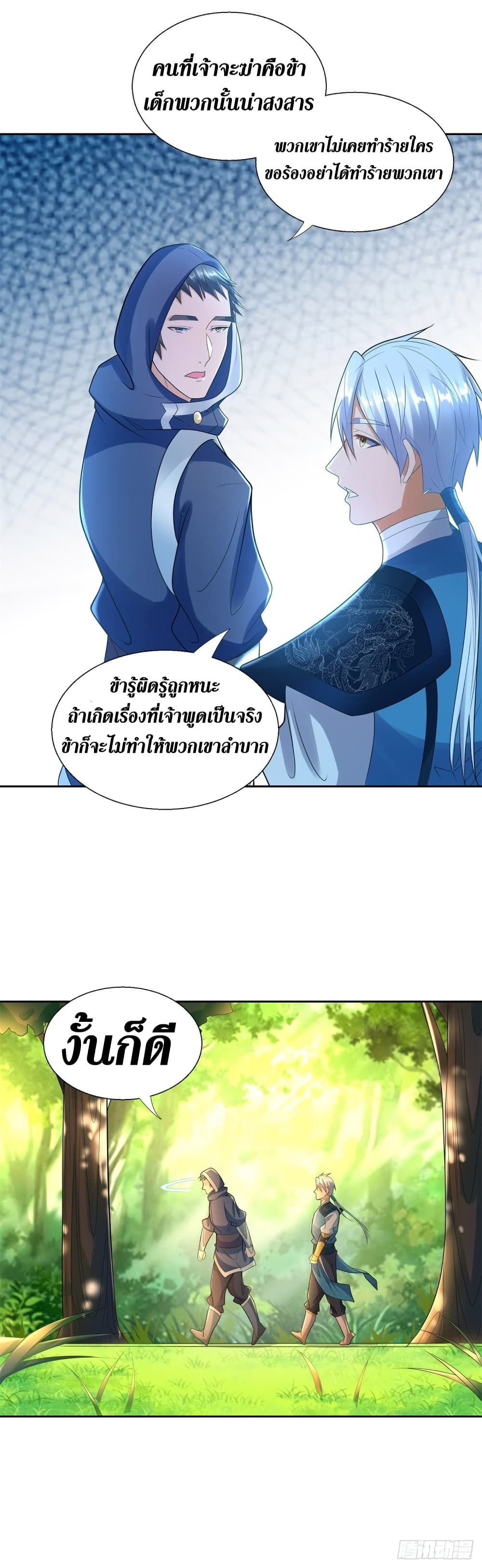 Zhi Zun Chong Sheng page 3