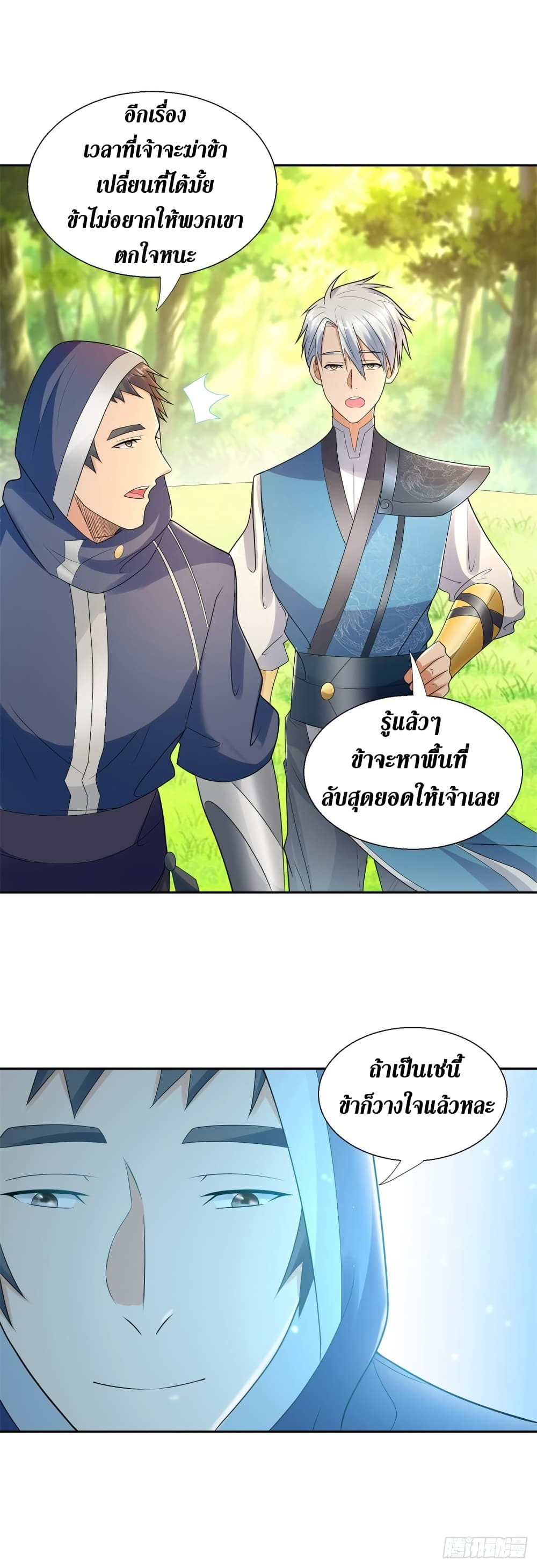 Zhi Zun Chong Sheng page 4