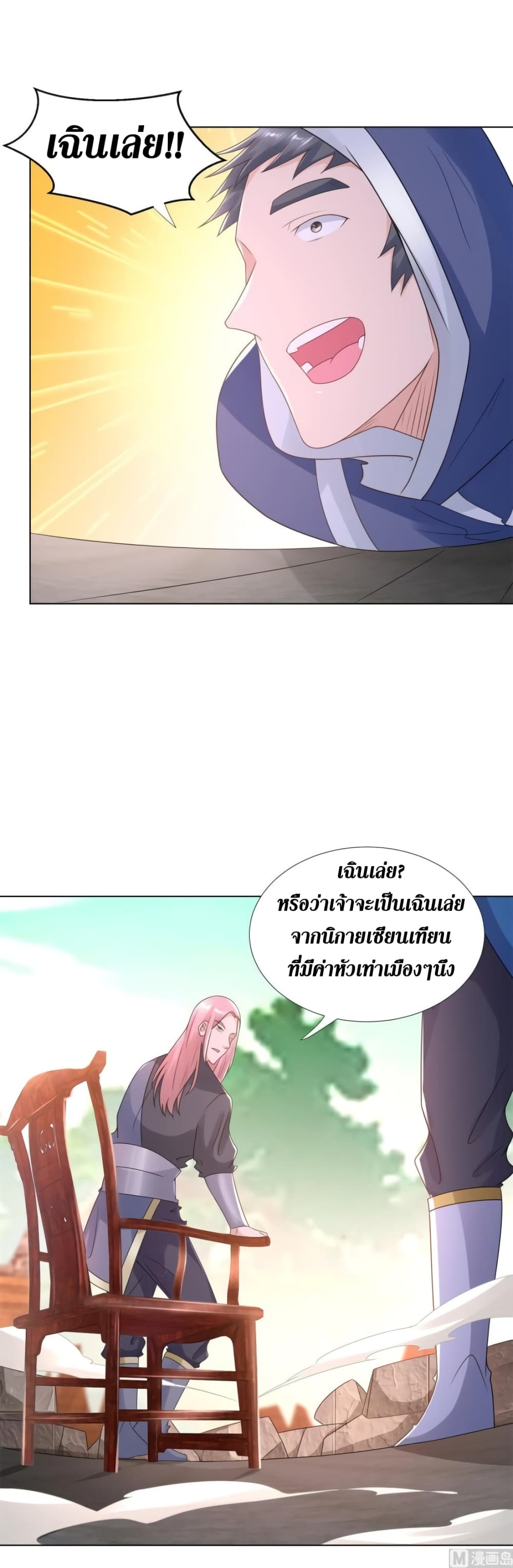 Zhi Zun Chong Sheng page 6