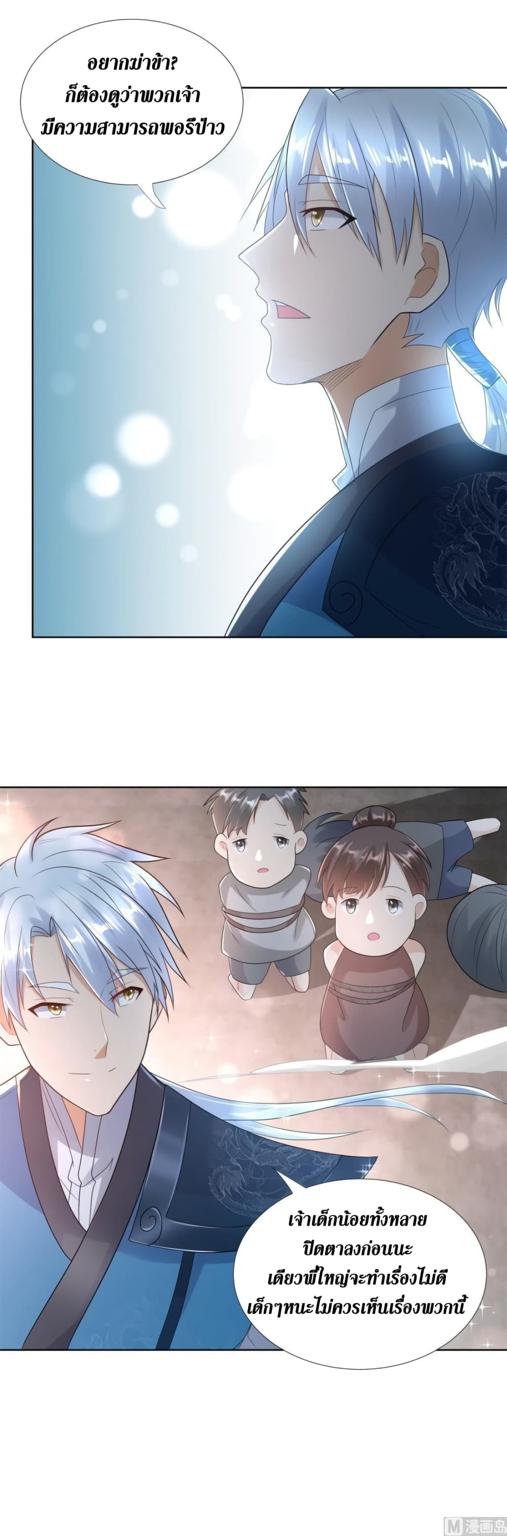 Zhi Zun Chong Sheng page 10