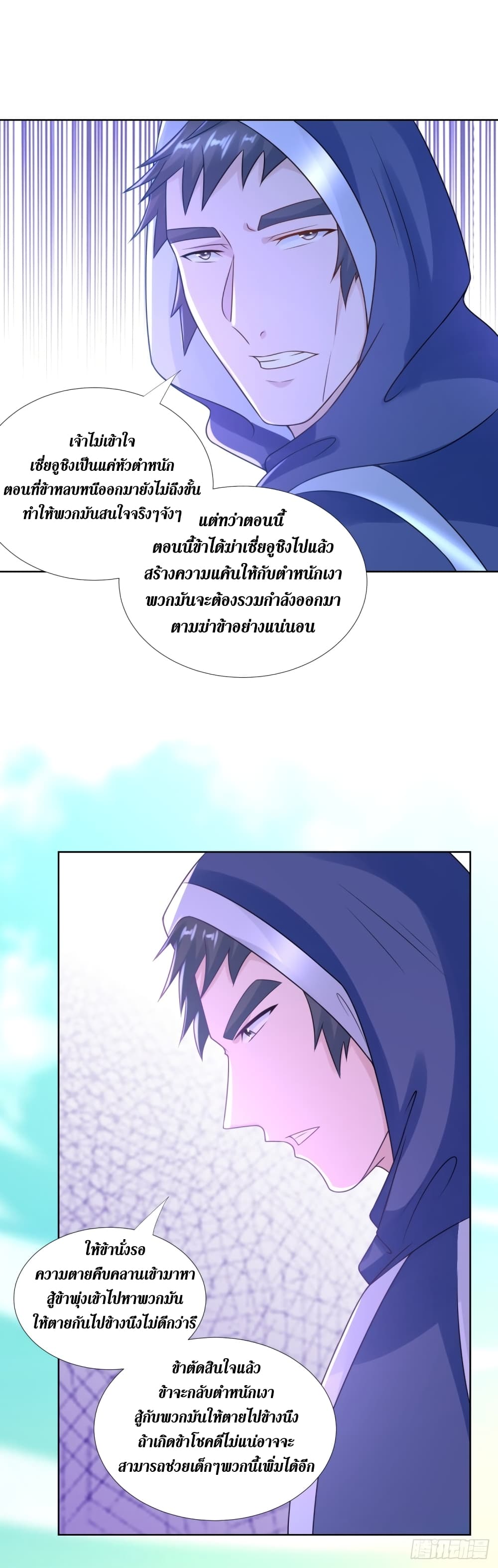 Zhi Zun Chong Sheng page 3