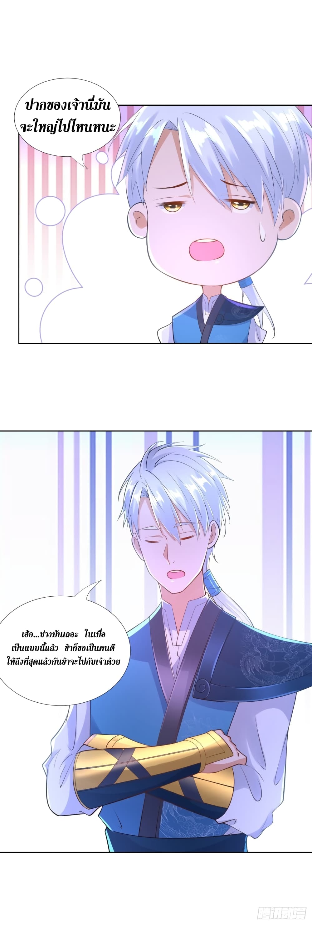 Zhi Zun Chong Sheng page 5