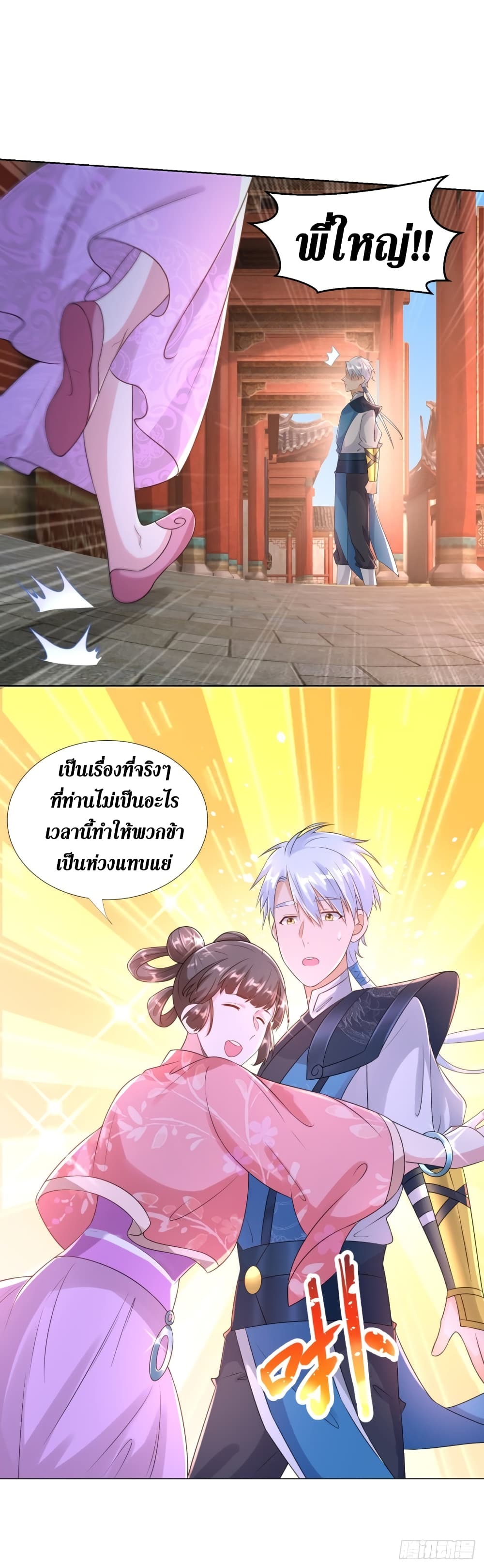 Zhi Zun Chong Sheng page 8