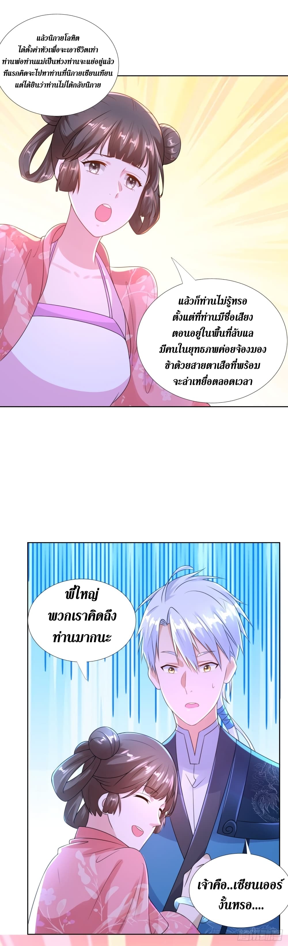 Zhi Zun Chong Sheng page 9