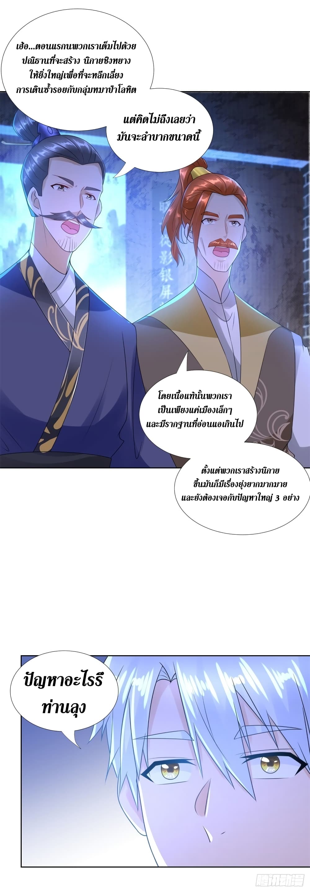 Zhi Zun Chong Sheng page 3
