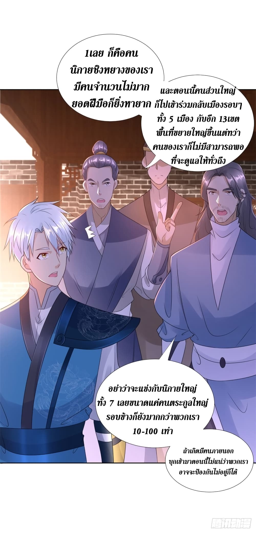 Zhi Zun Chong Sheng page 4