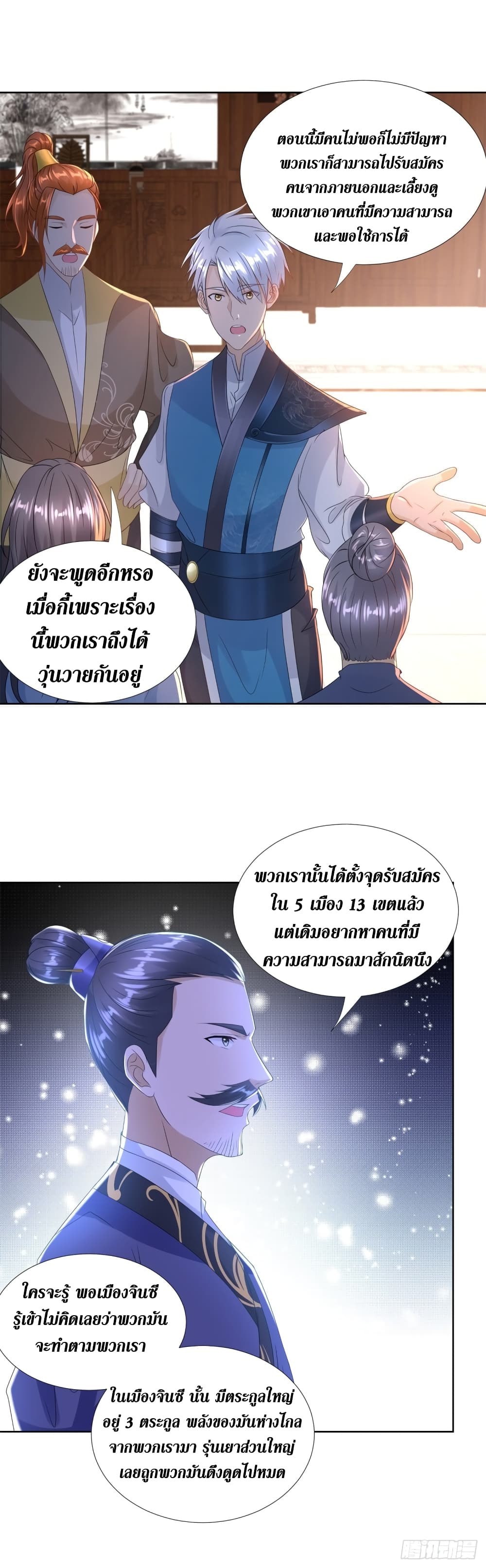 Zhi Zun Chong Sheng page 5