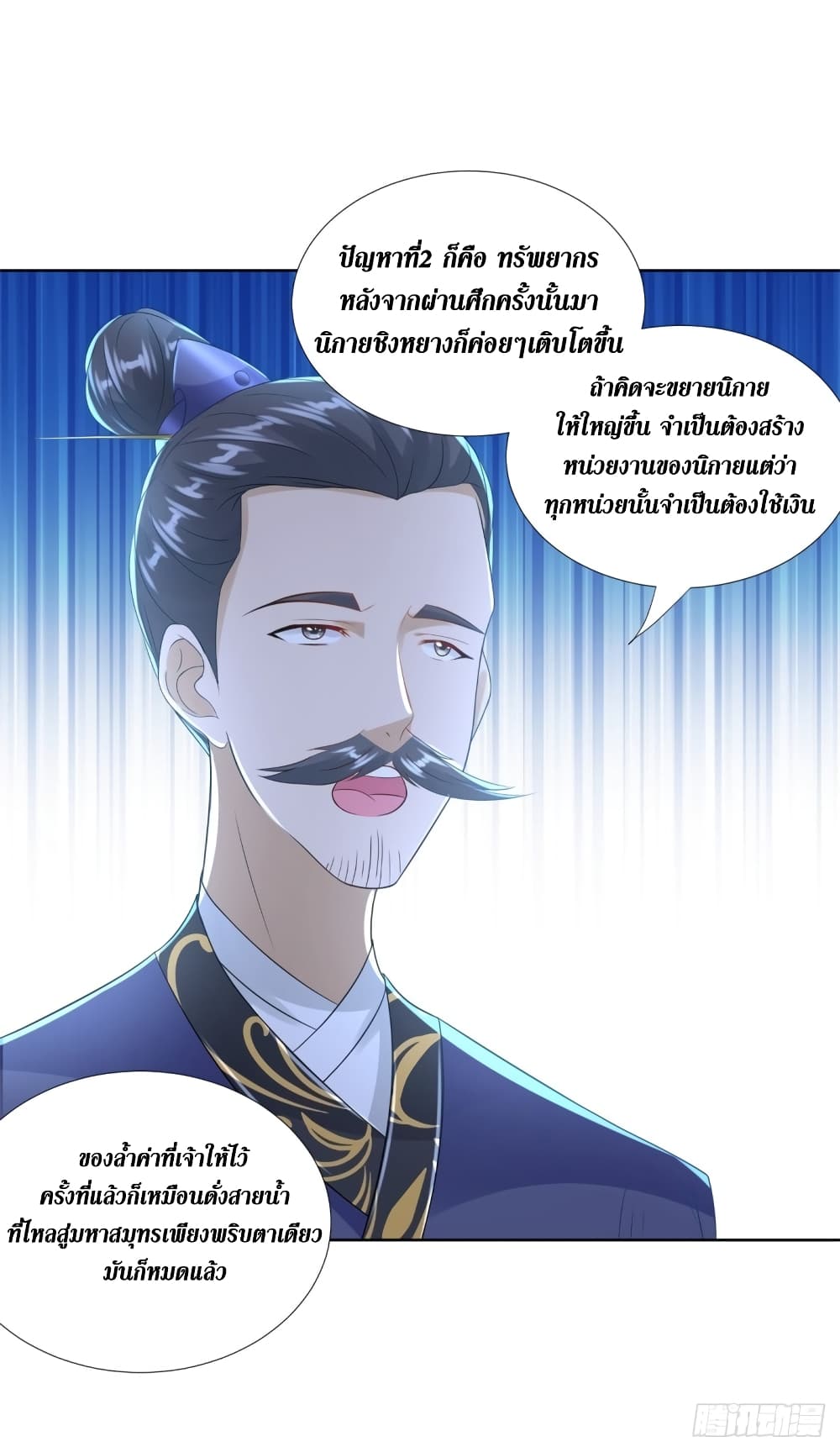 Zhi Zun Chong Sheng page 7