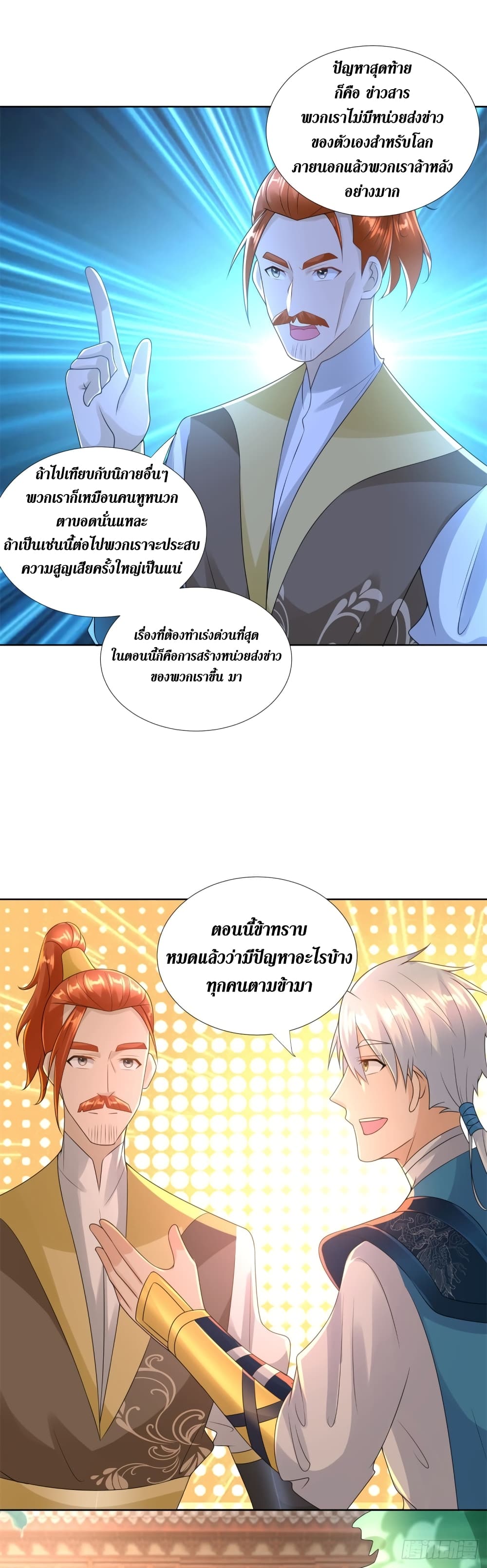 Zhi Zun Chong Sheng page 8