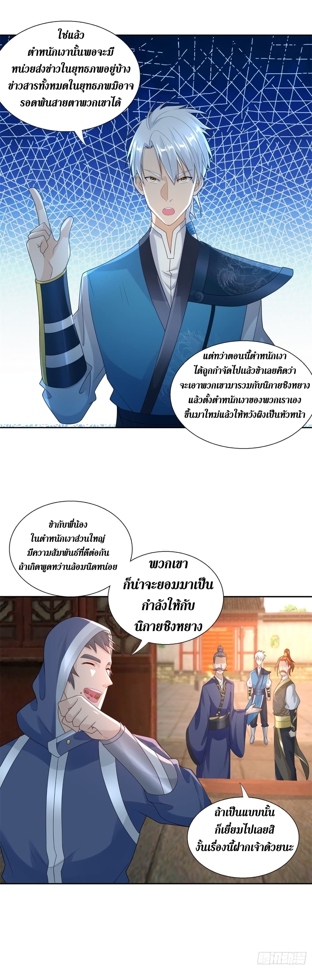 Zhi Zun Chong Sheng page 3