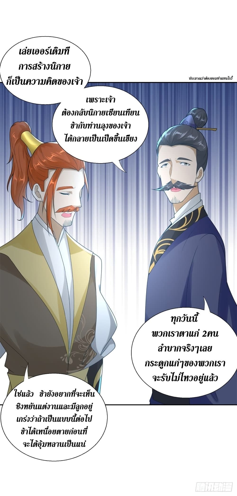 Zhi Zun Chong Sheng page 4