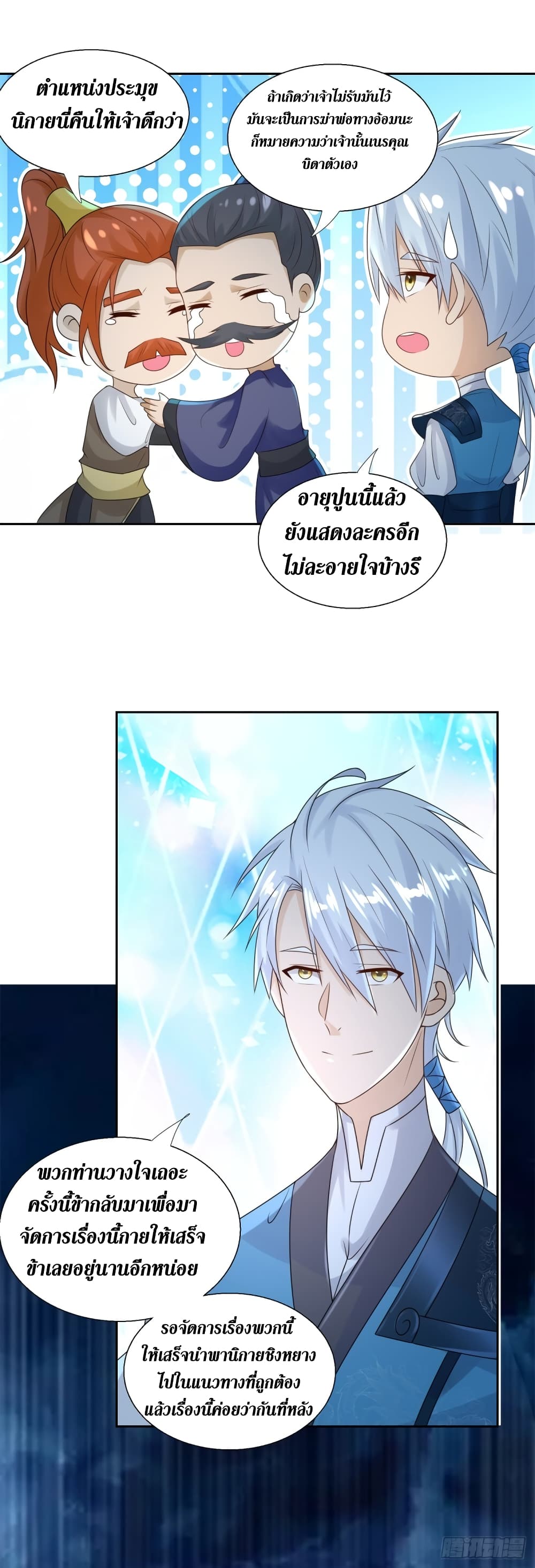 Zhi Zun Chong Sheng page 5