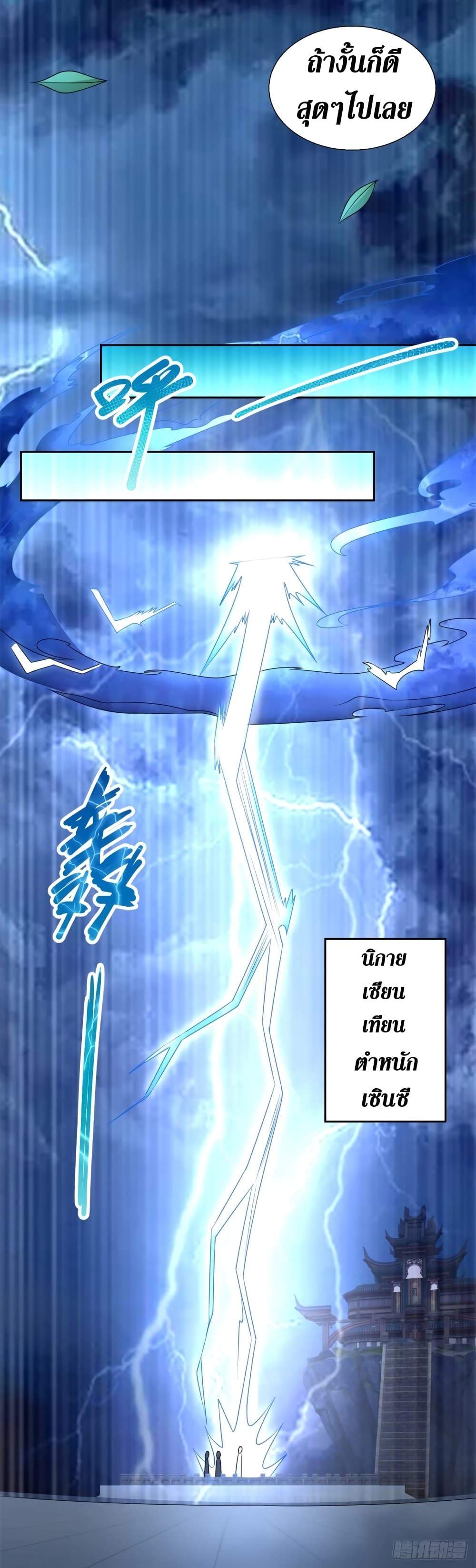 Zhi Zun Chong Sheng page 6