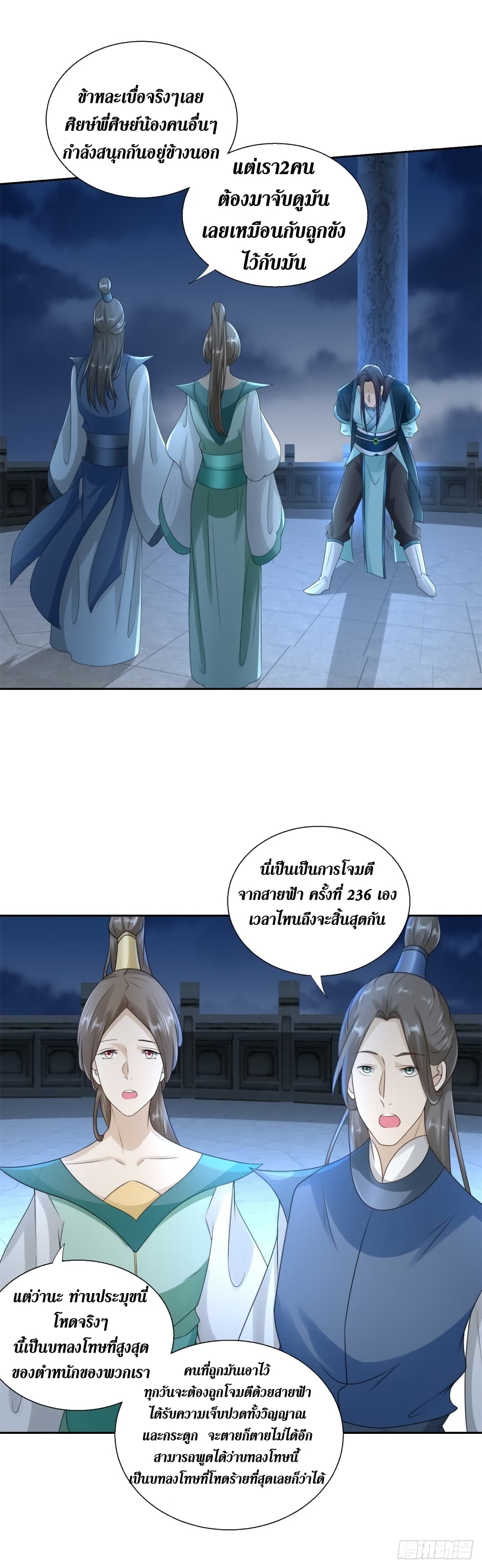 Zhi Zun Chong Sheng page 8