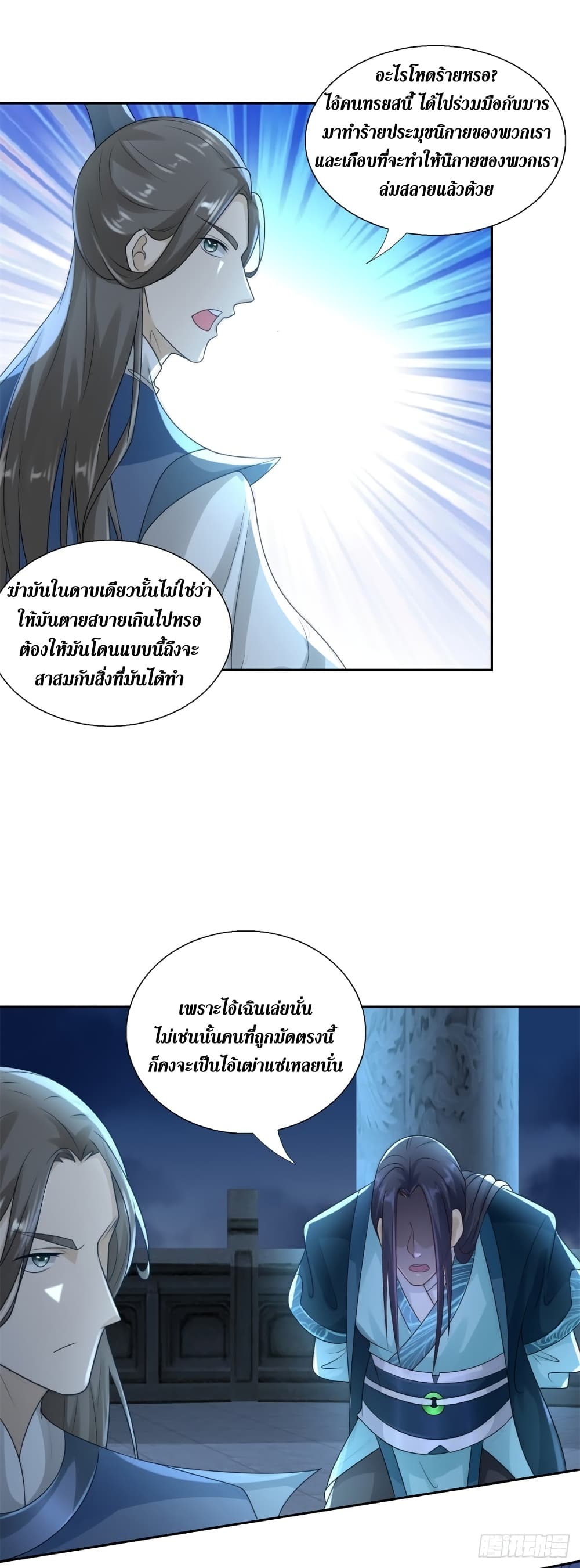 Zhi Zun Chong Sheng page 9