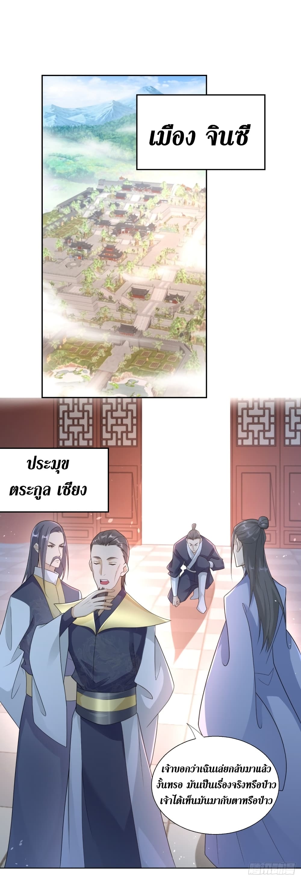 Zhi Zun Chong Sheng page 2
