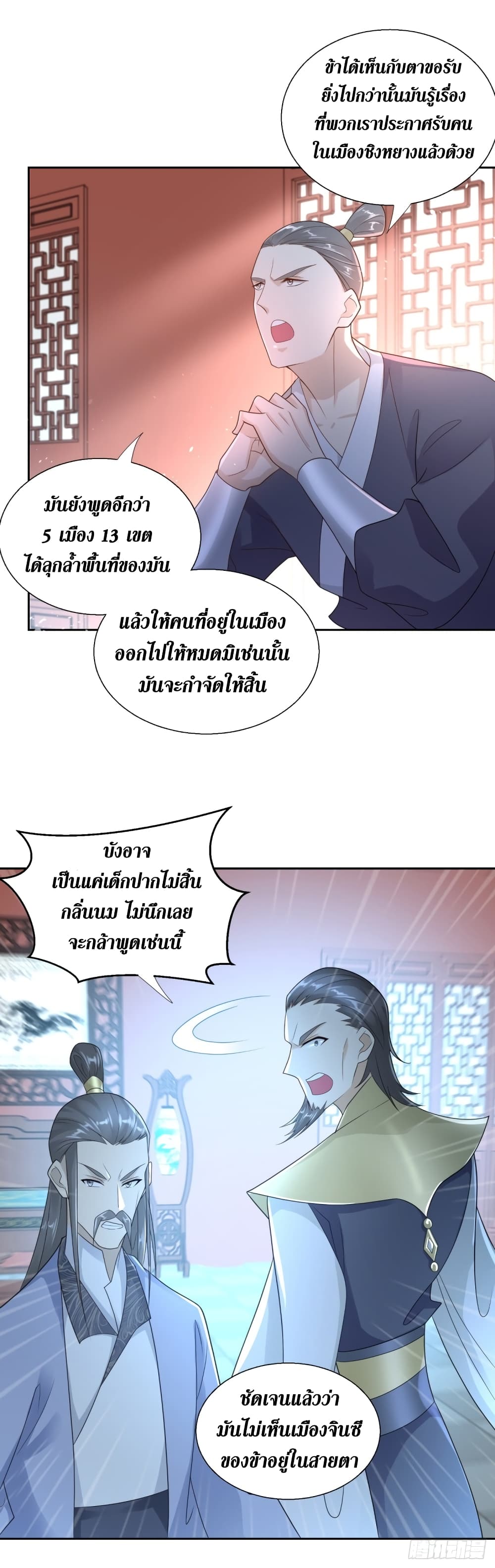 Zhi Zun Chong Sheng page 3