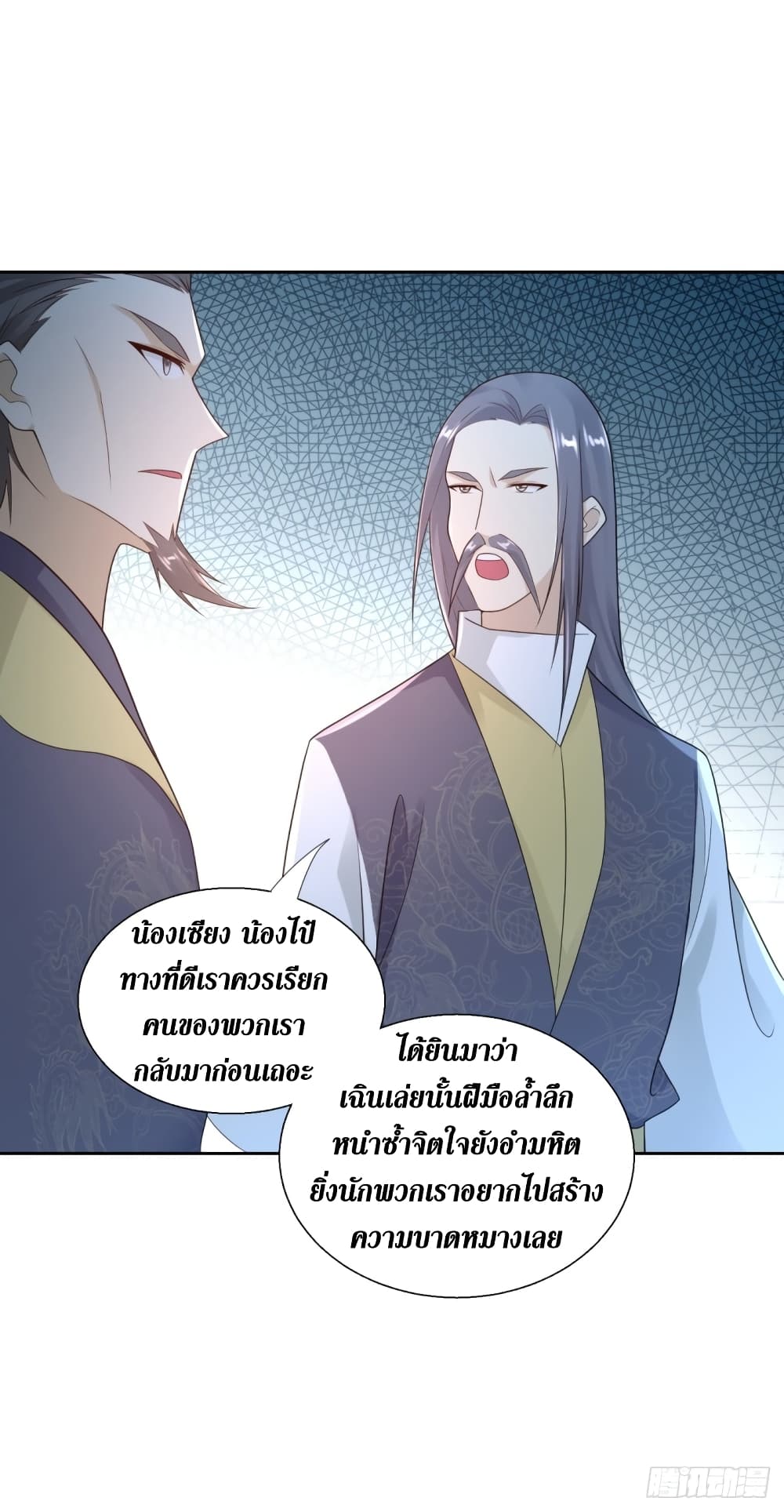 Zhi Zun Chong Sheng page 4