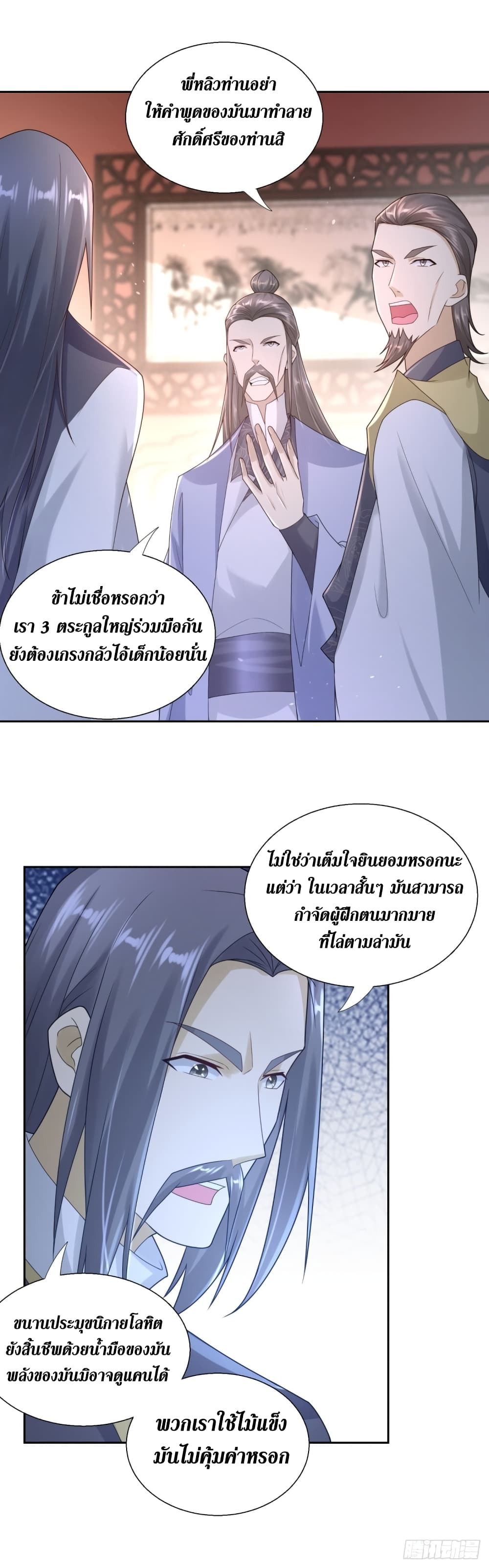 Zhi Zun Chong Sheng page 5