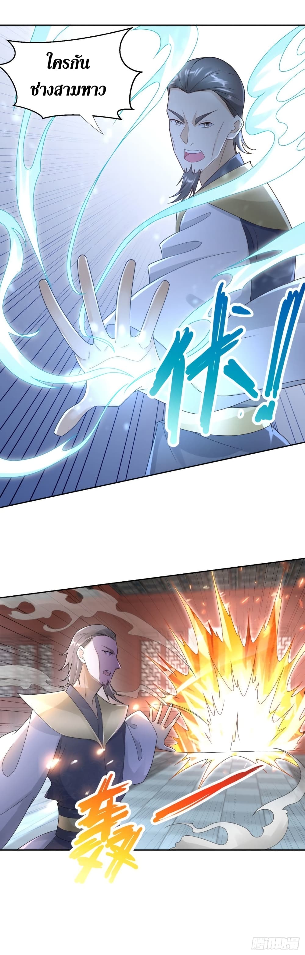 Zhi Zun Chong Sheng page 7