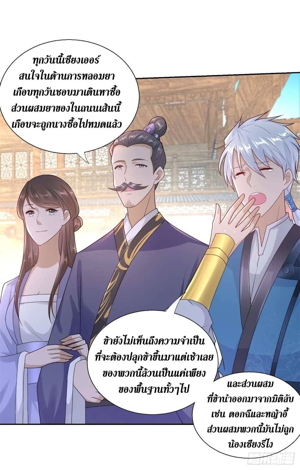 Zhi Zun Chong Sheng page 3