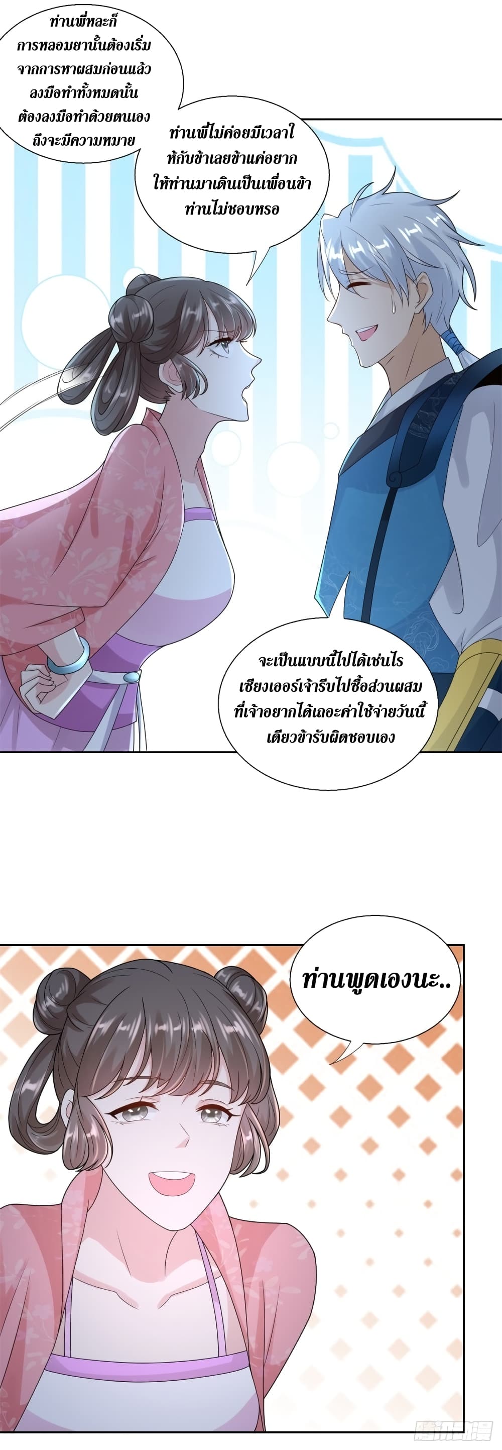Zhi Zun Chong Sheng page 4