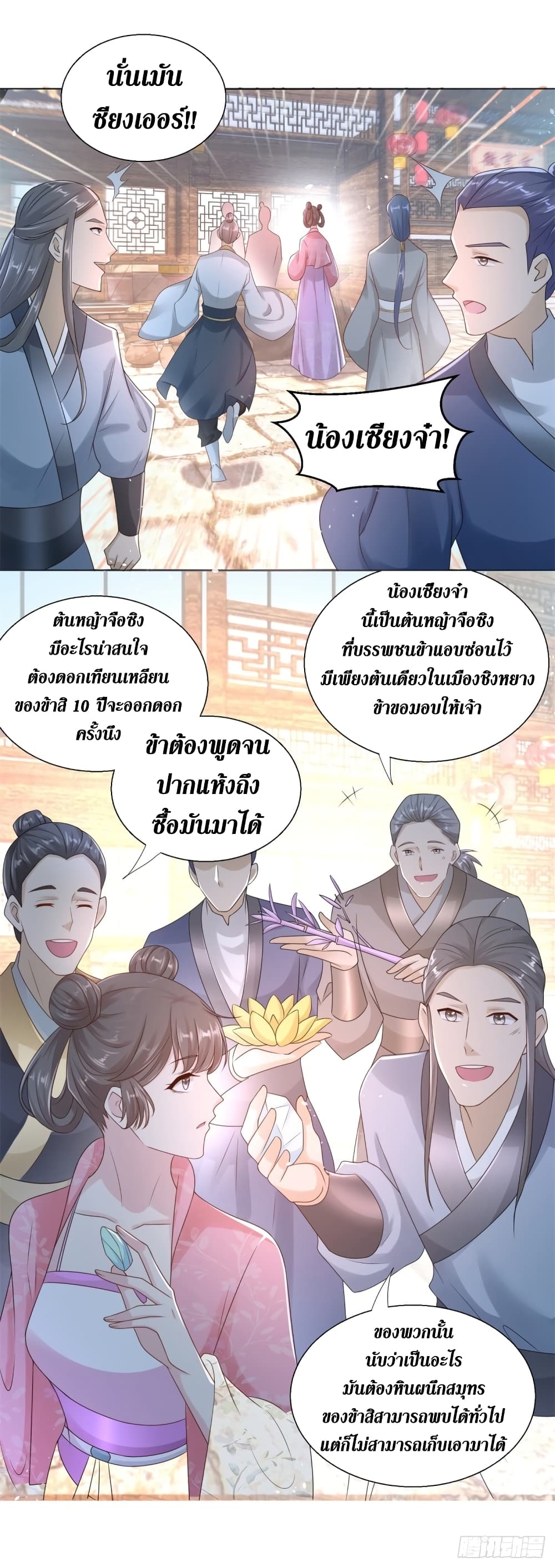 Zhi Zun Chong Sheng page 5