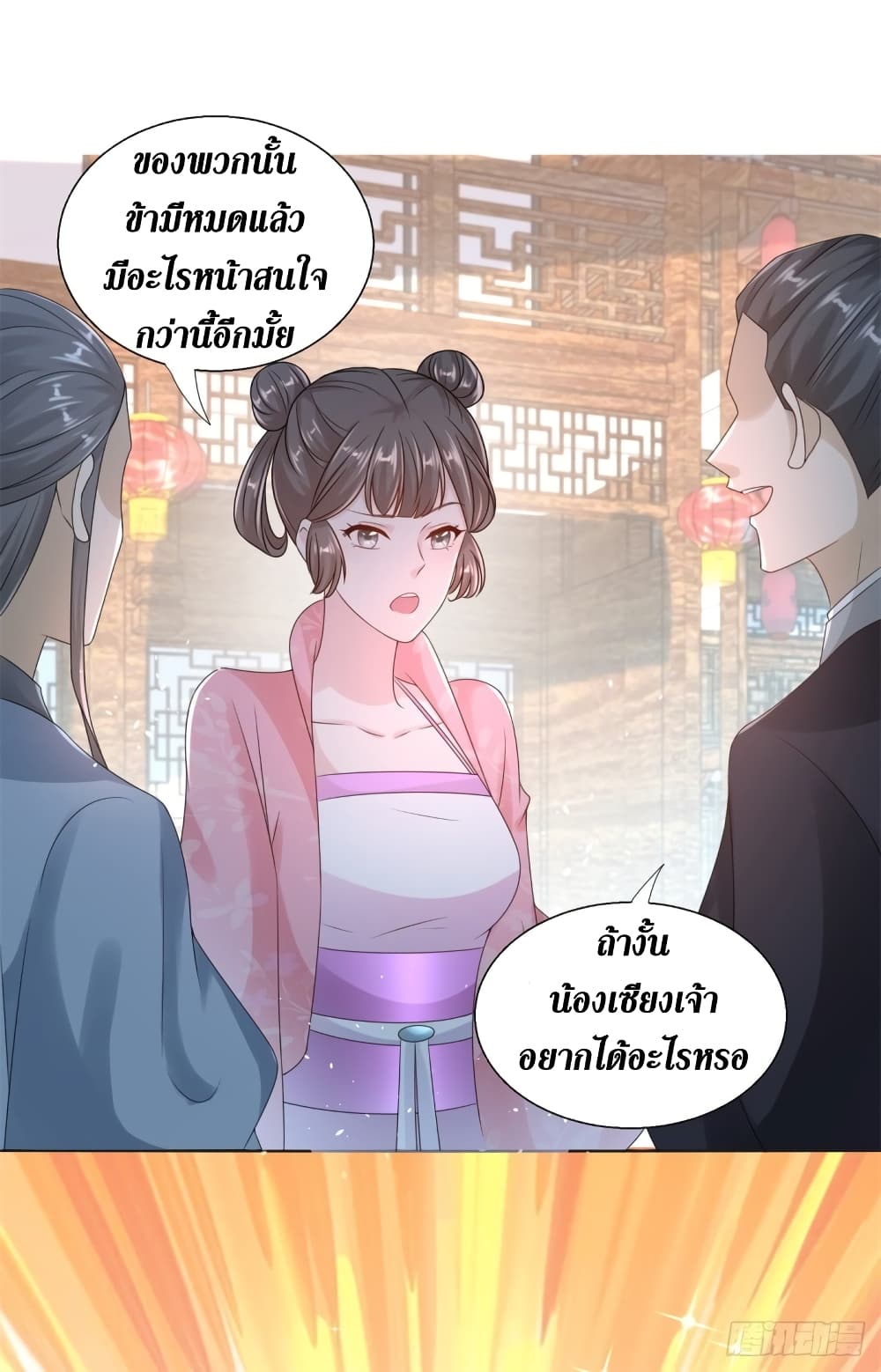 Zhi Zun Chong Sheng page 6