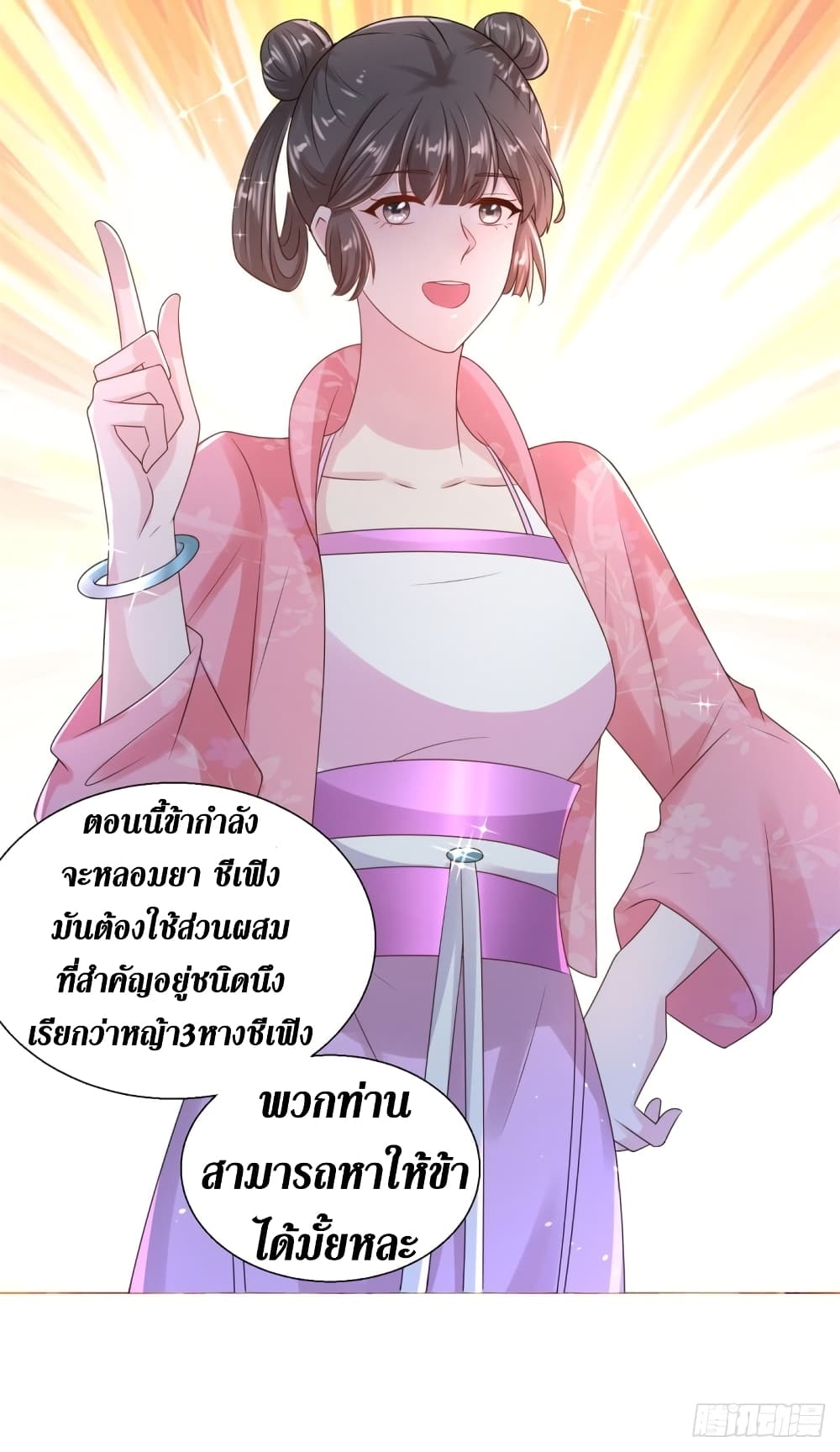 Zhi Zun Chong Sheng page 7