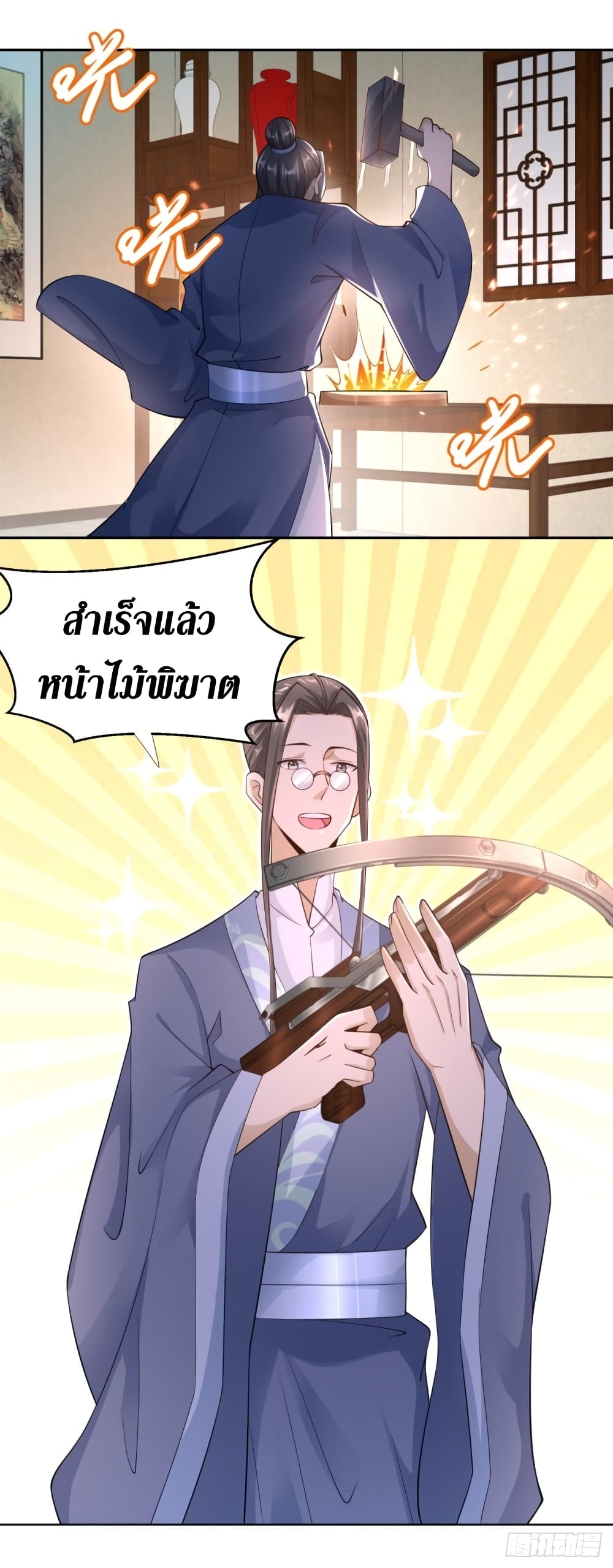 Zhi Zun Chong Sheng page 3