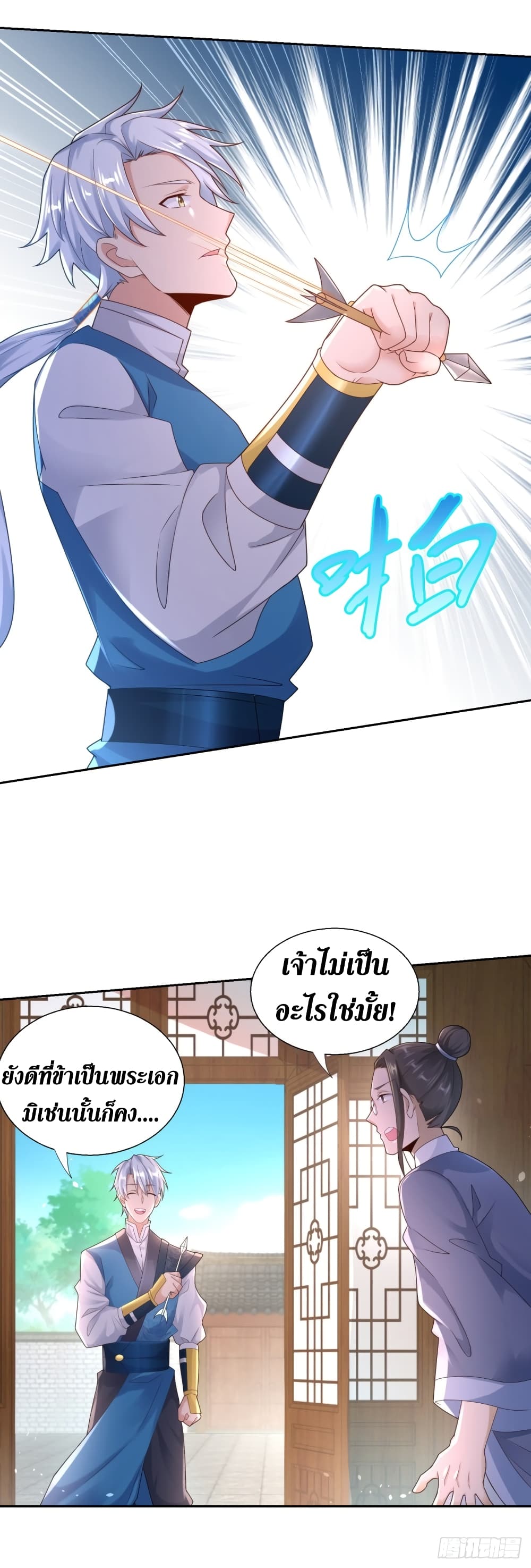 Zhi Zun Chong Sheng page 7