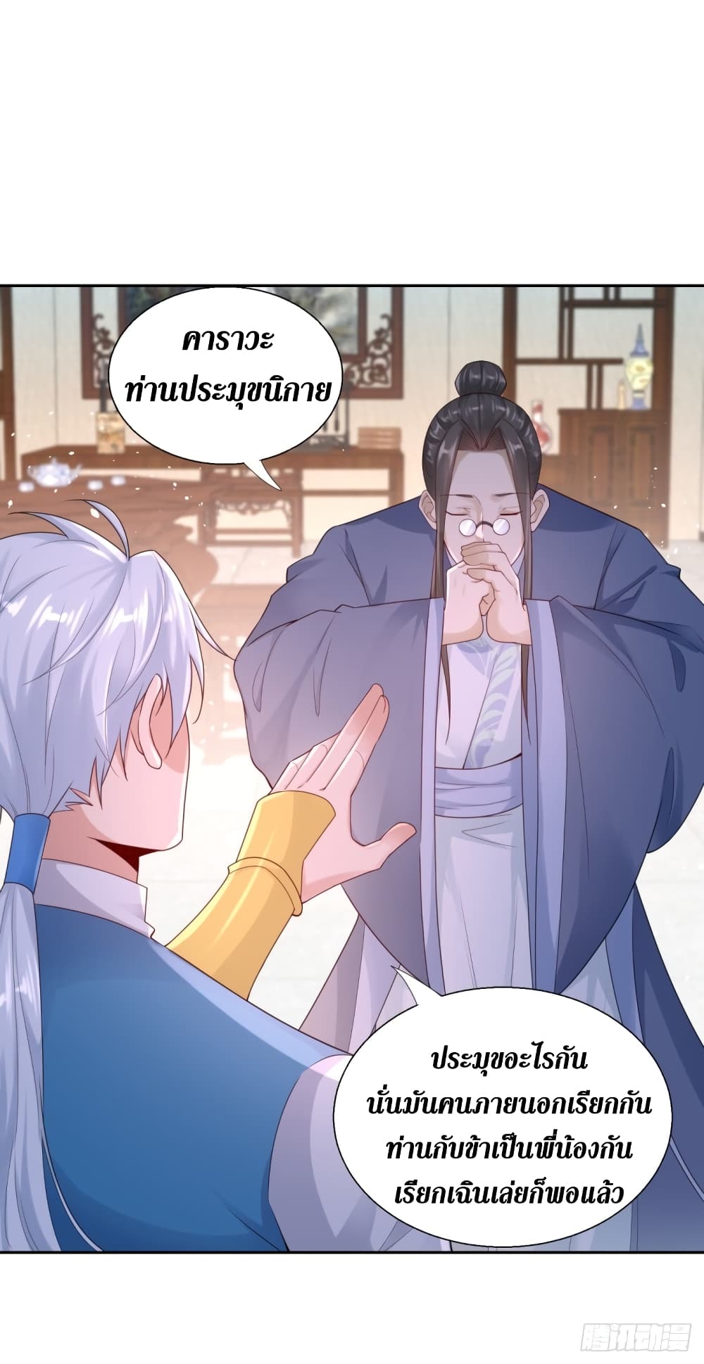 Zhi Zun Chong Sheng page 8