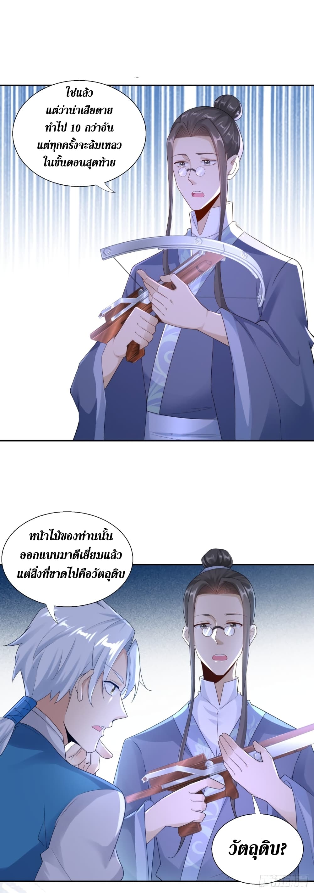 Zhi Zun Chong Sheng page 10
