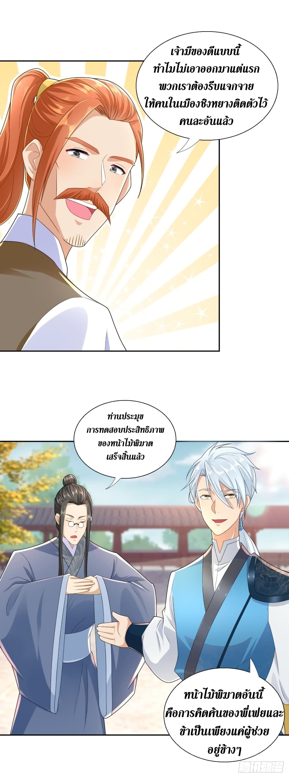 Zhi Zun Chong Sheng page 5