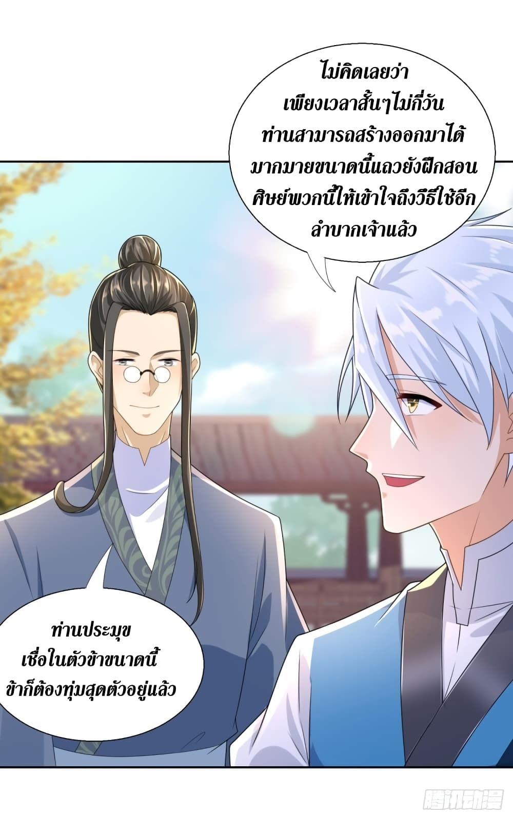 Zhi Zun Chong Sheng page 6
