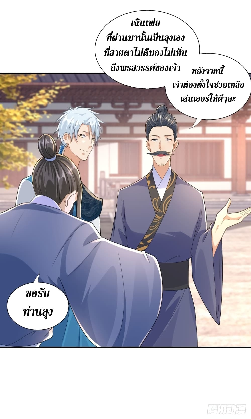 Zhi Zun Chong Sheng page 7