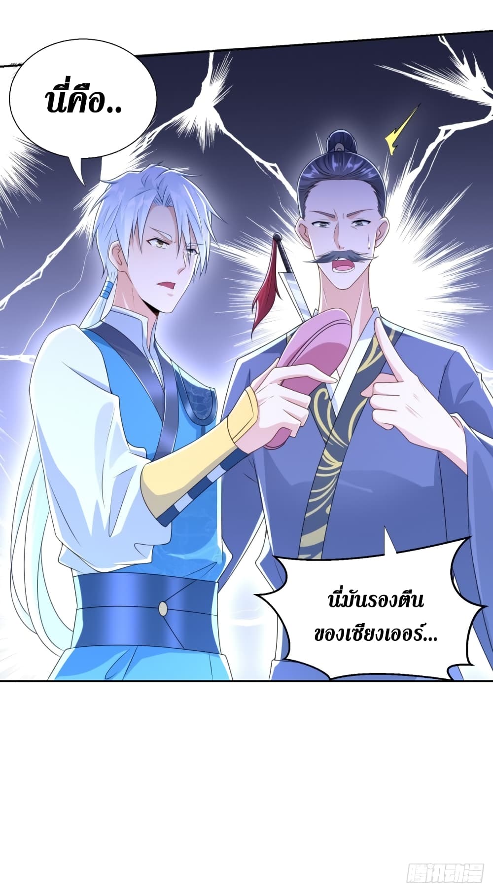 Zhi Zun Chong Sheng page 10