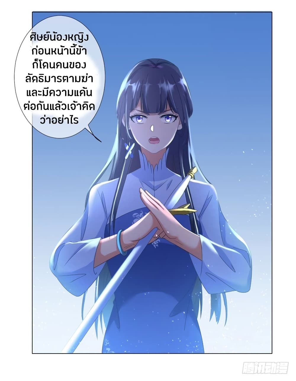 Zhi Zun Chong Sheng page 7