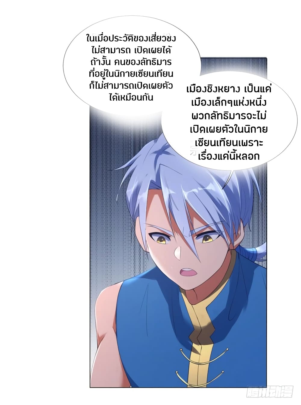 Zhi Zun Chong Sheng page 23