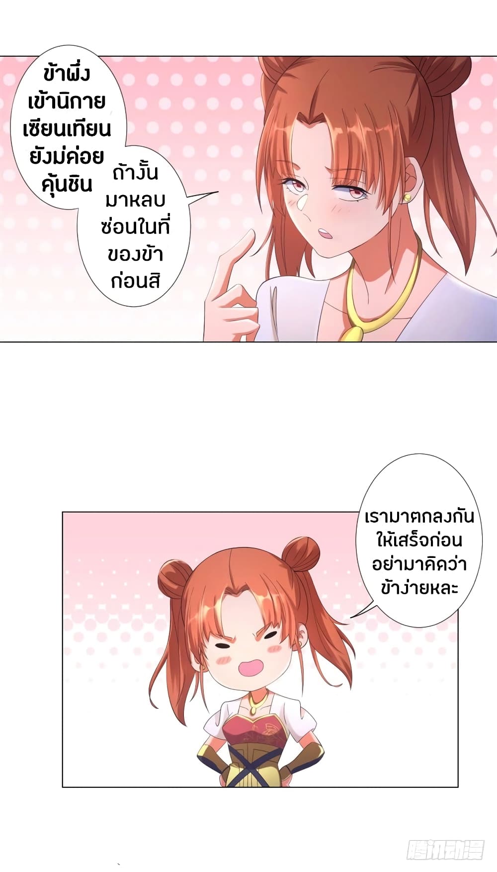Zhi Zun Chong Sheng page 30