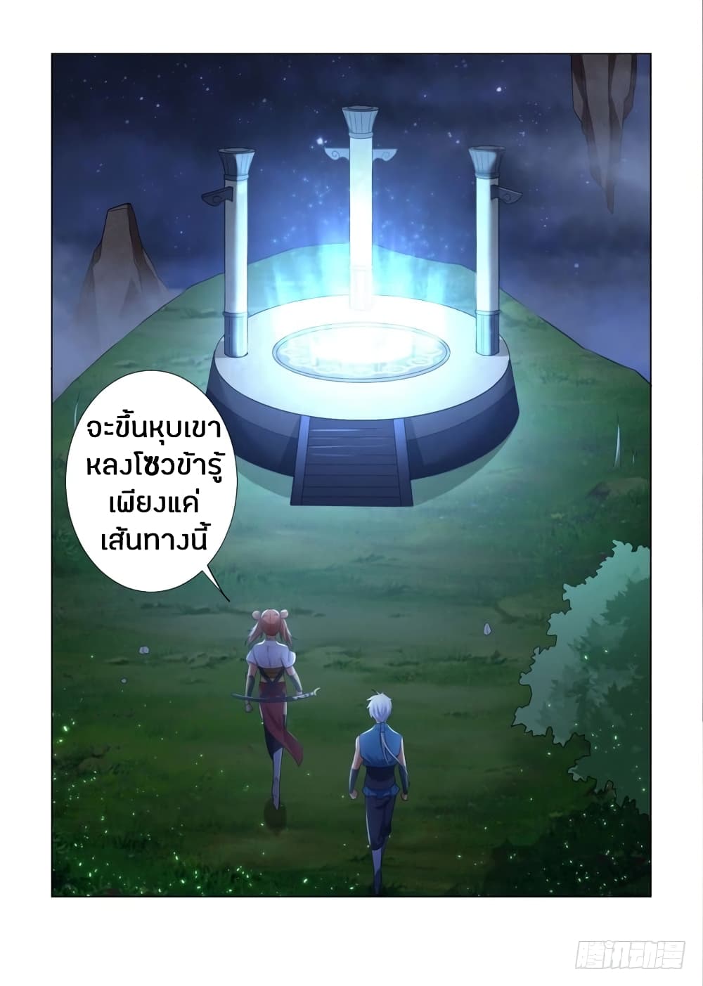 Zhi Zun Chong Sheng page 31